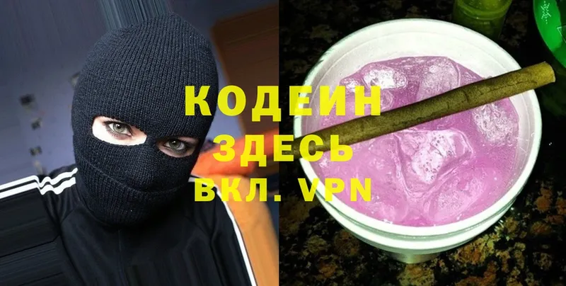 Codein Purple Drank  кракен маркетплейс  Зеленогорск 